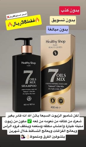 شامبو الشعر مغذي بخلاصة الزيوت 7 طبيعية من ماركة ه...