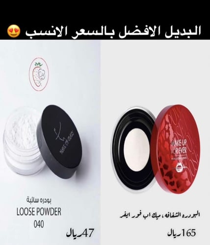 لوس باودر من ماركة كريزي - 10 بديل لورا مارسييه