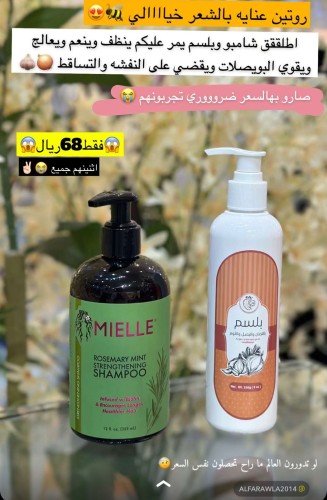 عرض شامبو ميلي + بلسم الفراولة