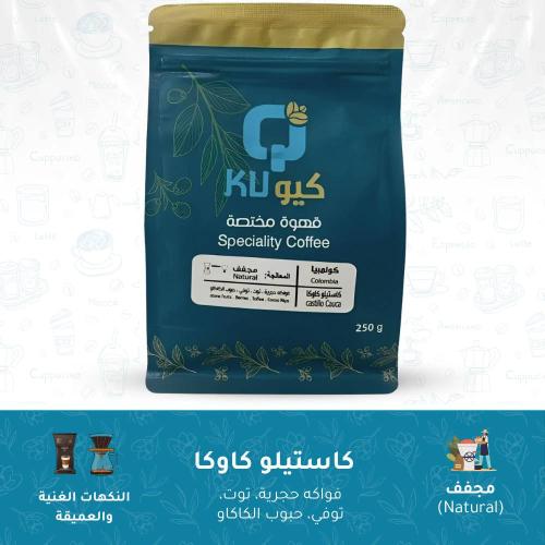 محصول قهوة كولومبي - كاستيلو كاوكا معالجة مجفف