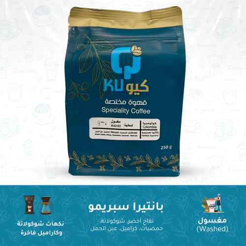 محصول قهوة كولومبيا - بانتيرا سبريمو معالحة مغسول