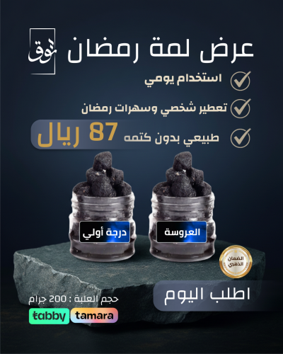 عرض لمة رمضان