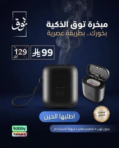 مبخرة إلكترونية