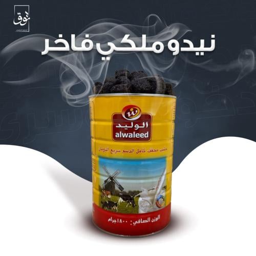 نيدو ملكي فاخر