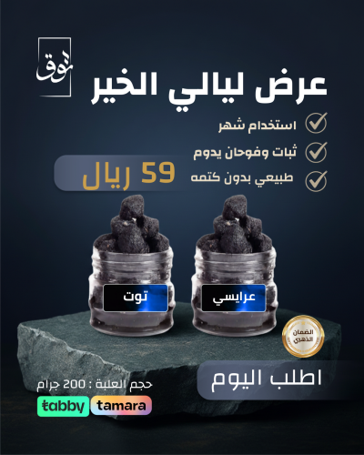 عرض ليالي الخير