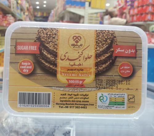 حلاوى سمسم ايراني 500ج