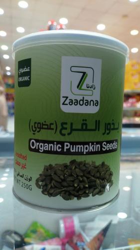 بذور القرع العضوي 250جرام