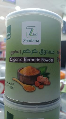 مسحوق كركم 250غ