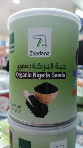 حبة البركة عضوي250غ