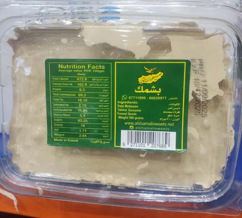 بشمك علاجية 500جرام