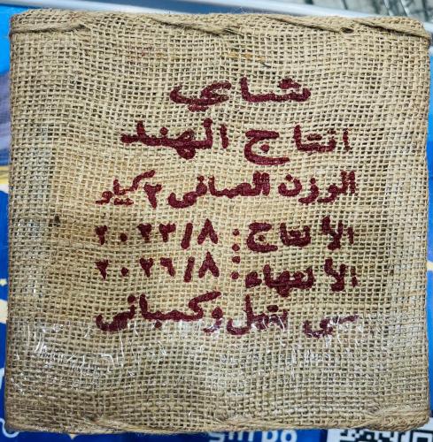 شاي ربيع الكويتي الأصلي 2 كيلو انتاج الهند خاص