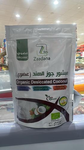 مبشور جوز الهند عضوي 250 جم