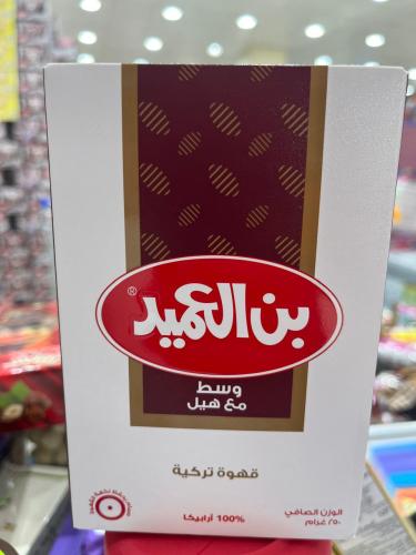 بن العميد وسط مع هيل 250 غرام