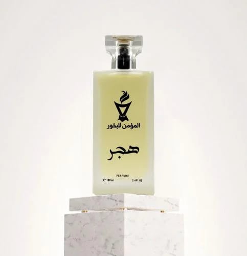 عطر هجر