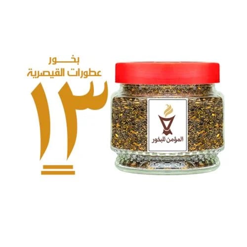 بخور المؤمن رقم 13 بعطورات القيصرية