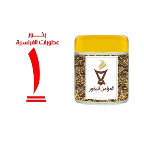 بخور المؤمن رقم 1 بالعطورات الفرنسية