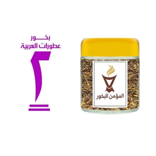 بخور المؤمن رقم 2 بالعطورات العربية