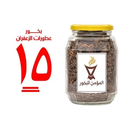 بخور المؤمن رقم 15 بعطورات الزعفران
