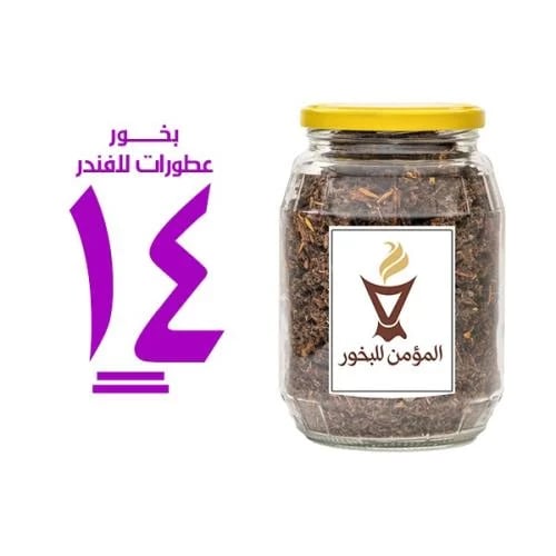 بخور المؤمن رقم 14 بعطورات لافندر