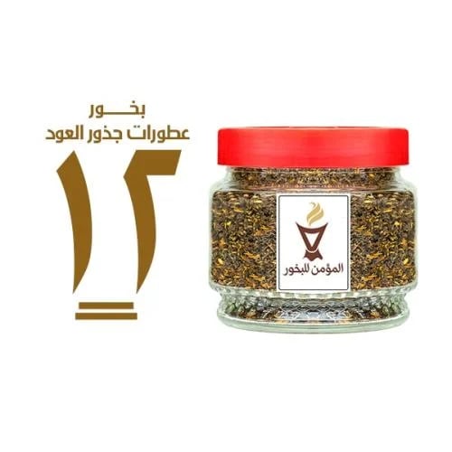 بخور المؤمن رقم 12 بعطورات جذور العود