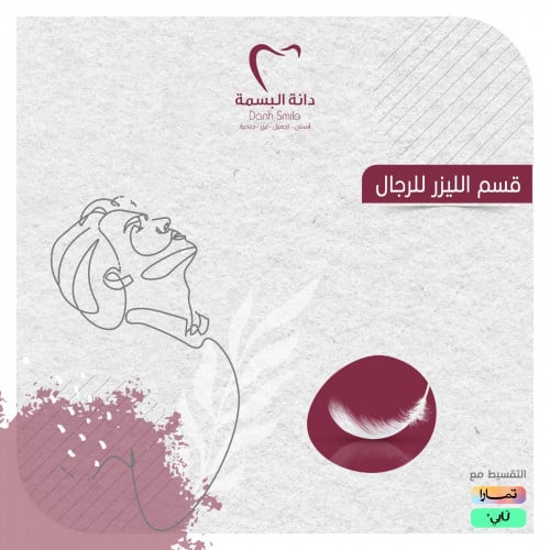 ليزر جنتل منطقه واحده كبيره ( رجال ) مع رتوش