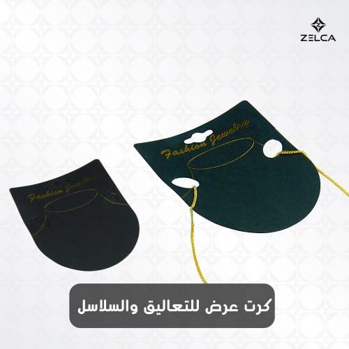 كرت عرض للتعاليق والسلاسل بلاستيك (50حبة) C-0217