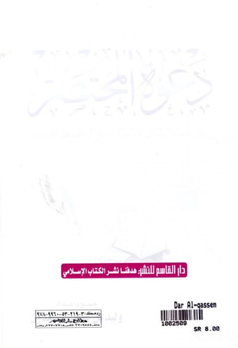 دعوة المحتضر