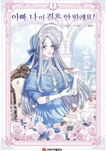 مانهوا father i don't want this marriage reddit