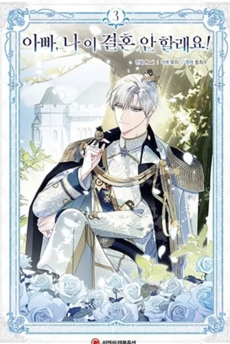 مانهوا father i don't want this marriage reddit