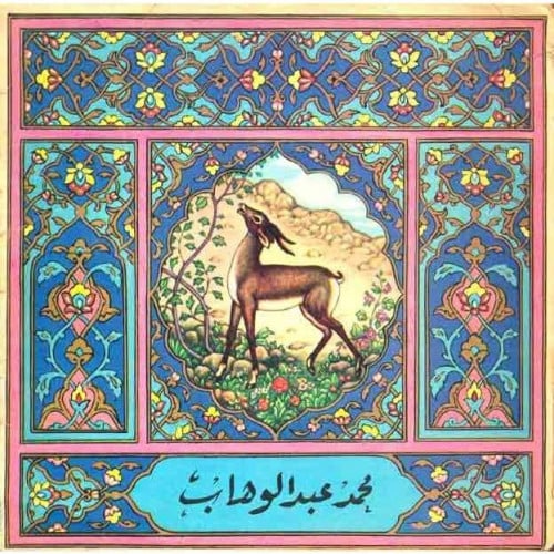 محمد عبدالوهاب - يا وابور قولّلي/ عيشة الفلاح