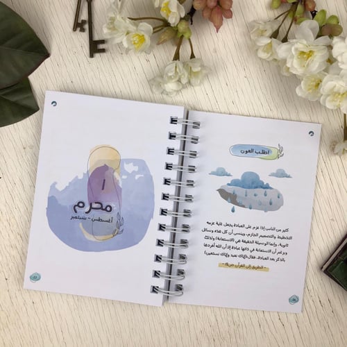 مفكرة إنجاز 1442 هـ - غلاف موَرّد