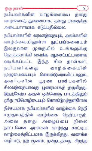 يوم في بيت الرسول صلى الله عليه وسلم ( باللغة التا...