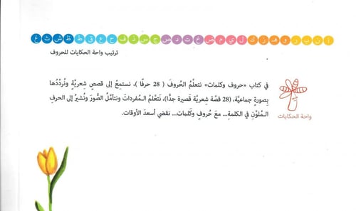 حروف وكلمات