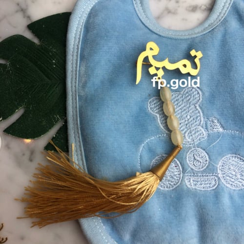 بروش السبحه بالاسم مطلي ذهب دندوش