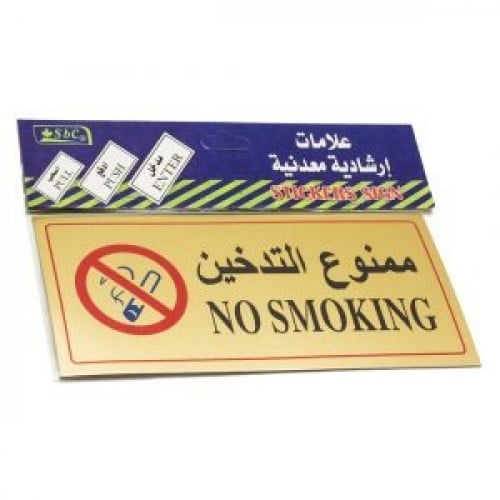 لوحة ارشادية معدنية لاصقة (عدة عبارات )