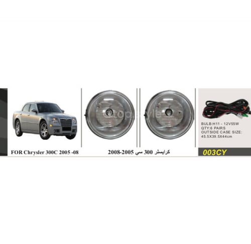 كشاف ضباب كرايسلر V8 سي 300 2005-2010