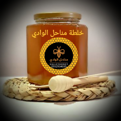 نصف كيلو خلطة مناحل الوادي (عسل مع حبوب اللقاح وطل...