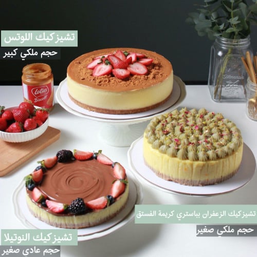 تشيز كيك | حجم كبير كلاسيك