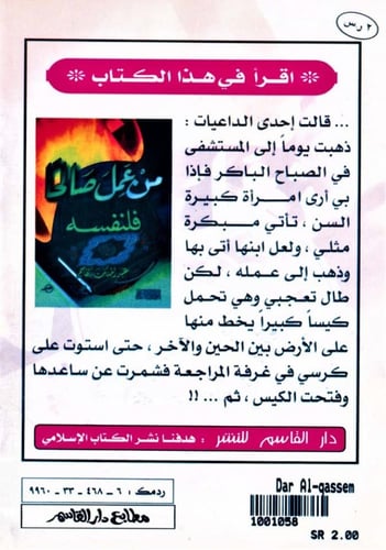 من عمل صالحاً فلنفسه