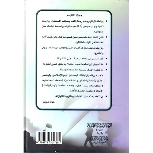 صناعة الجيل (جيل الغد جيل العزة و المجد)