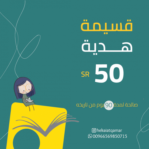 قسيمة هدية 50 ريالا