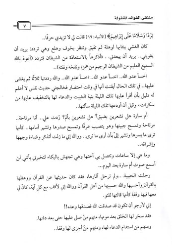 منتقى الفوائد (المنقولة)