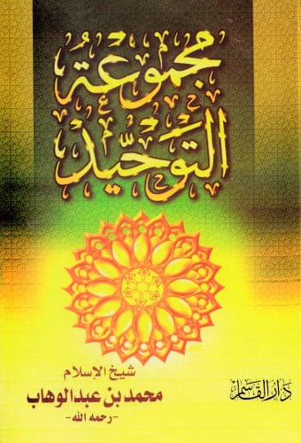 مجموعة التوحيد