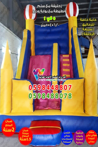 زحليقة مع جدار و بوابة 6.20 متر × 4 متر × 5 متر