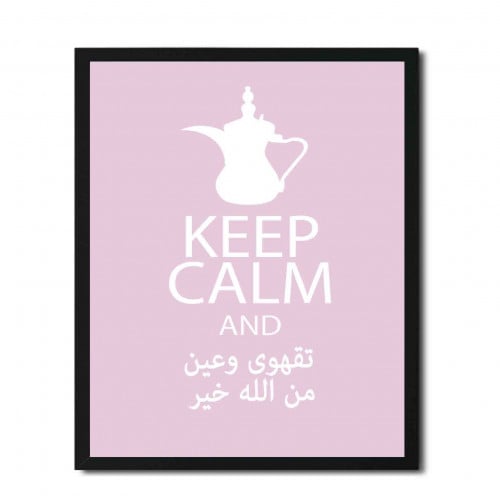 تقهوى وعين من الله خير