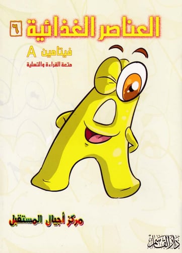 سلسلة العناصر الغذائية 1 - 15