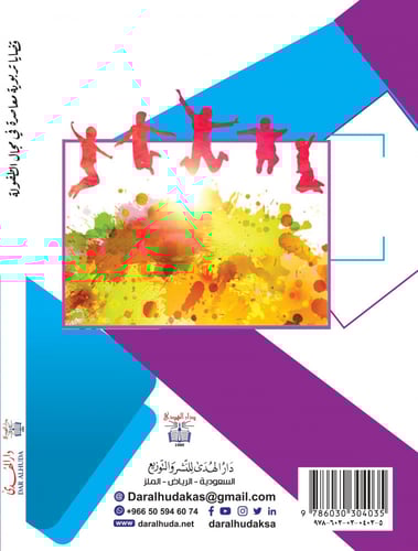 قضايا تربوية معاصرة