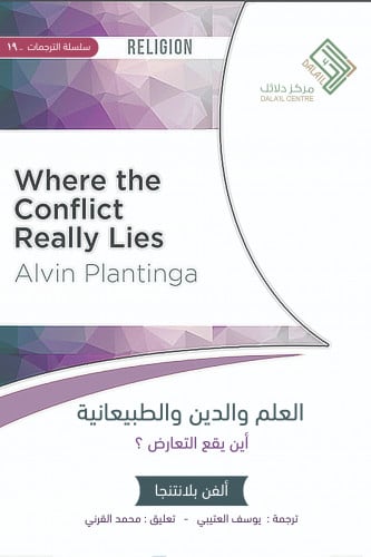 العلم والدين والطبيعانية