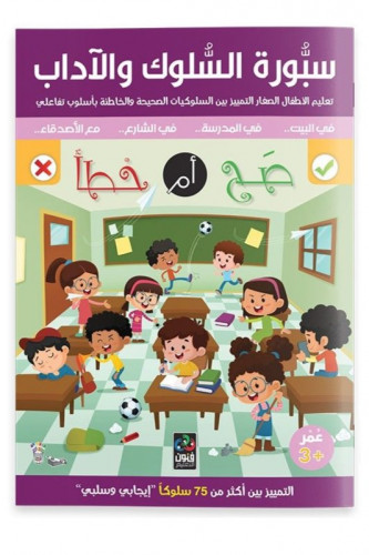 سبورة السلوك والآداب
