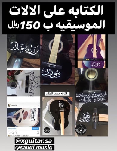 طباعة اسماء وعبارات على جميع الالات الموسيقيه